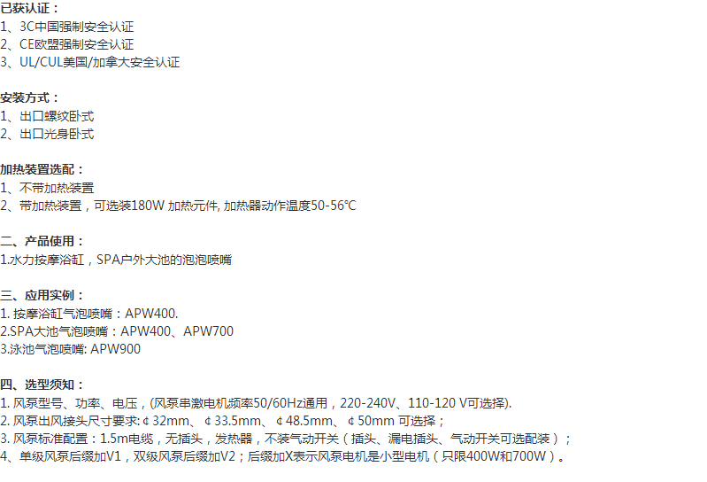 APW系列泡泡浴氣泵認(rèn)證和安裝方式