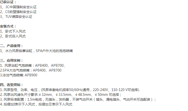 APB系列泡泡浴氣泵產(chǎn)品使用和選型須知