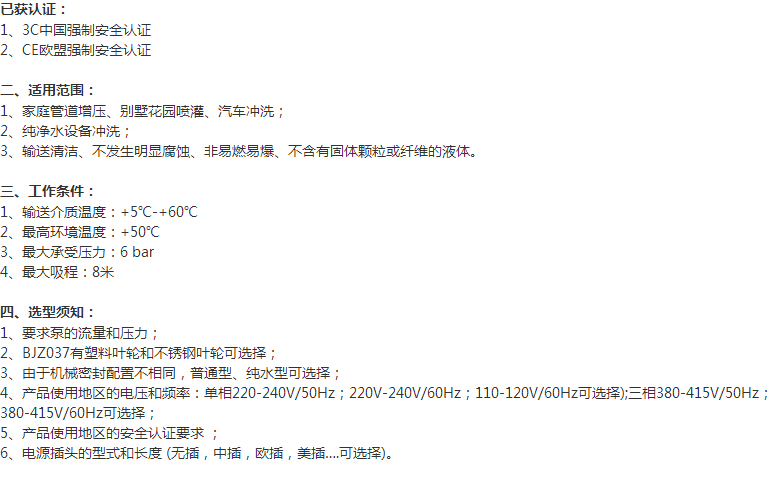 BJZ100射流式自吸泵工作條件使用范圍