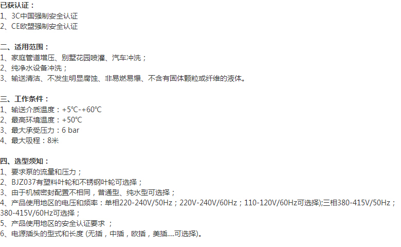 BJZ150射流式自吸泵使用范圍