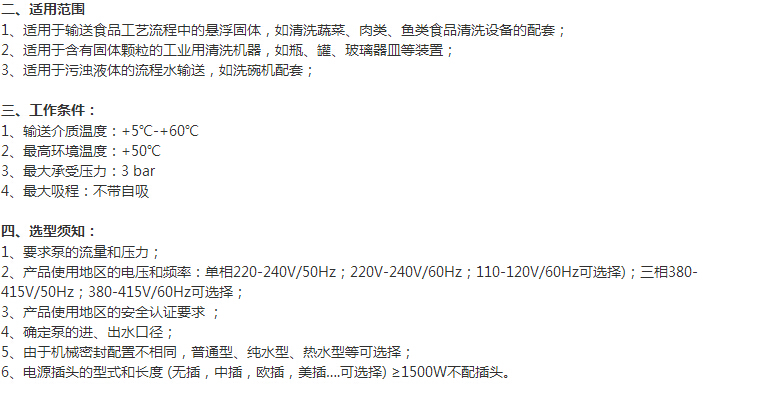 DWK025/037臥式單級(jí)離心泵的工作條件