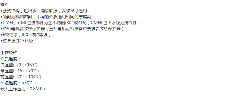 水泵特點以及工作條件