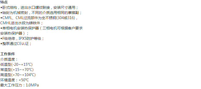 CMHL系列臥式單級離心泵特點