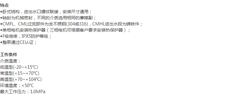 CMFL系列臥式單級(jí)離心泵工作條件