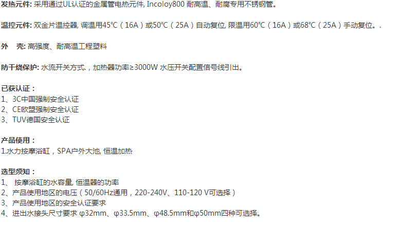 HRS系列工程塑料型加熱恒溫器認(rèn)證和使用說明