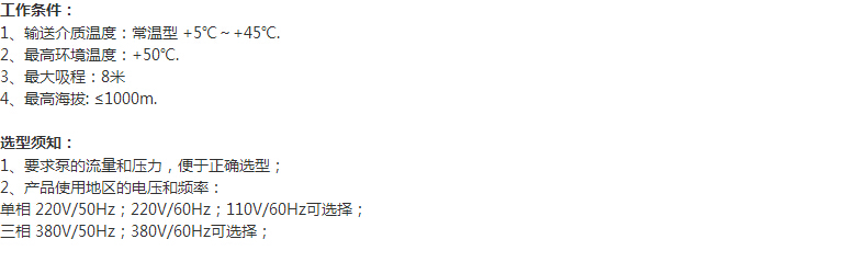 ZDK系列家用泵的工作條件